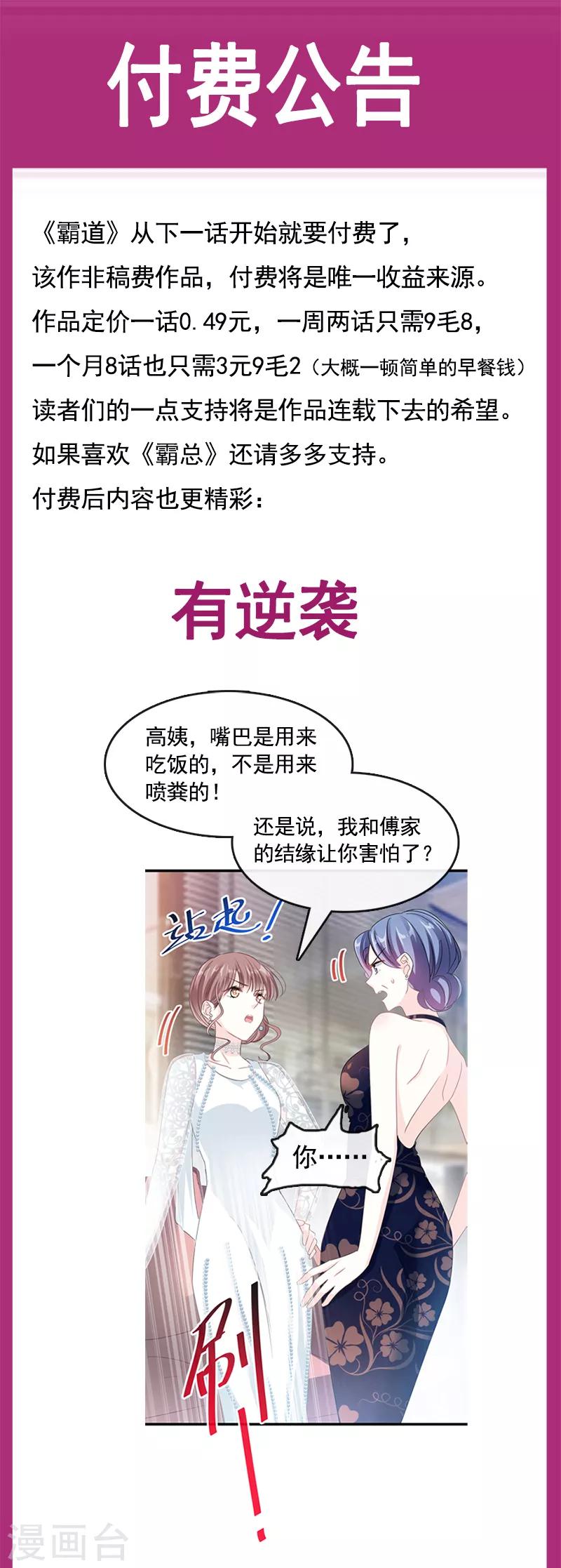 《霸道总裁轻轻爱》漫画最新章节第27话 比较敏感免费下拉式在线观看章节第【16】张图片