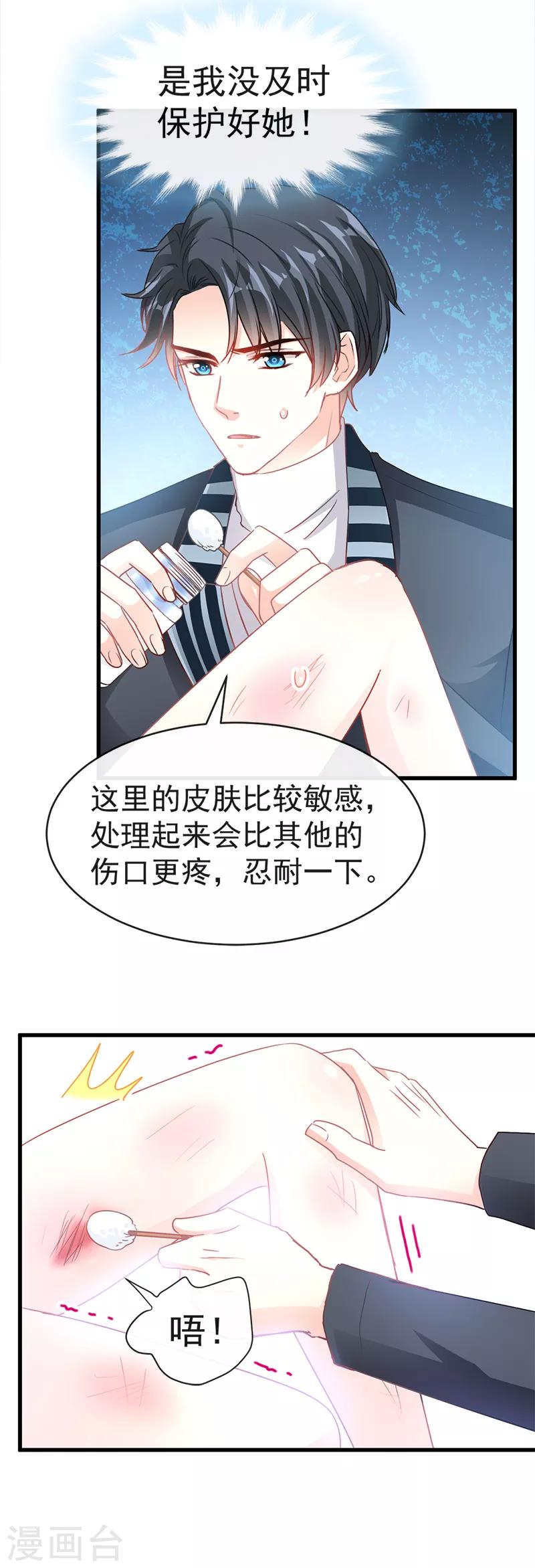 《霸道总裁轻轻爱》漫画最新章节第27话 比较敏感免费下拉式在线观看章节第【6】张图片