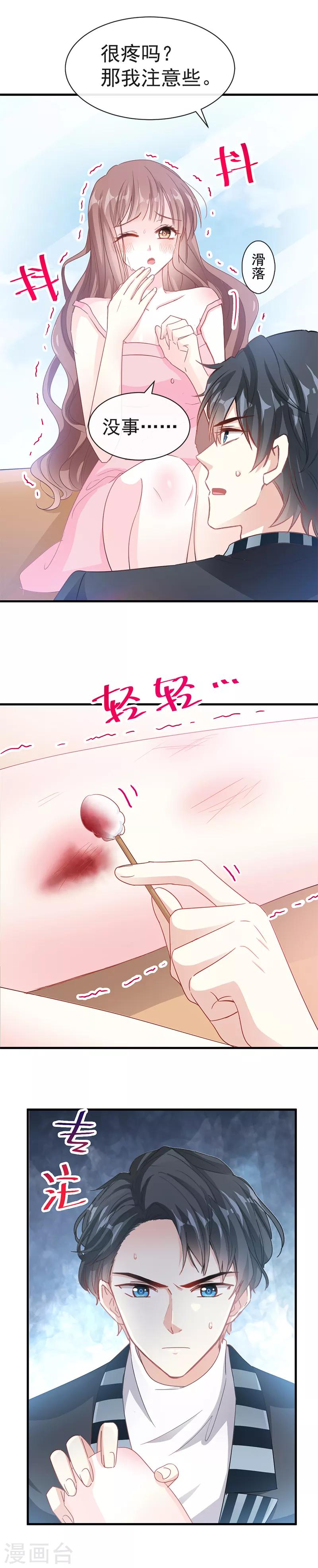 《霸道总裁轻轻爱》漫画最新章节第27话 比较敏感免费下拉式在线观看章节第【7】张图片