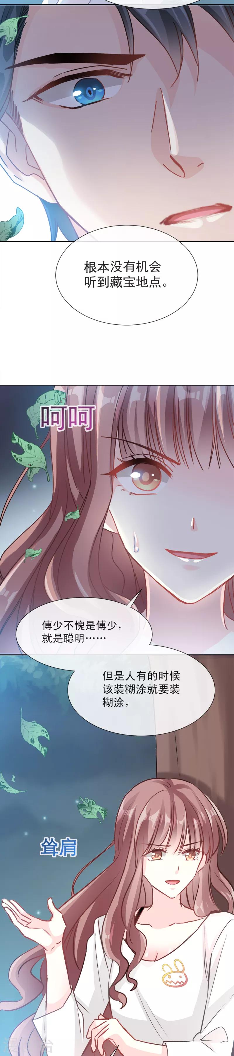 《霸道总裁轻轻爱》漫画最新章节第3话 这一世你们休想得逞！免费下拉式在线观看章节第【10】张图片