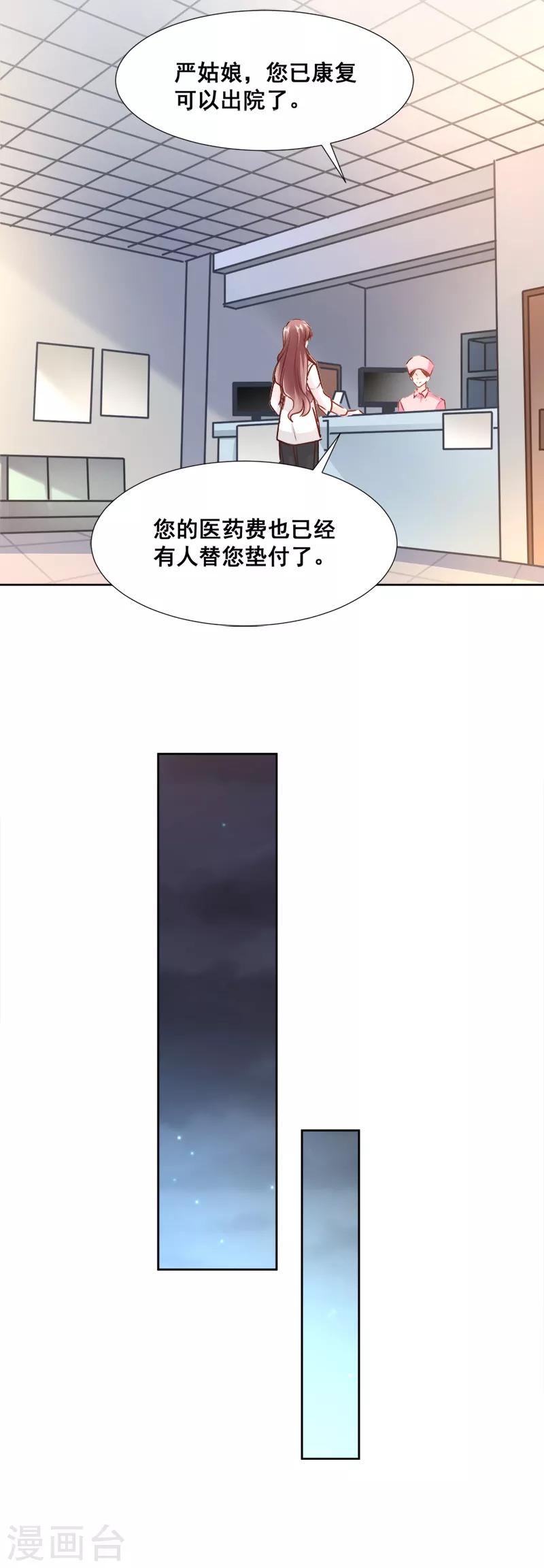 《霸道总裁轻轻爱》漫画最新章节第3话 这一世你们休想得逞！免费下拉式在线观看章节第【3】张图片