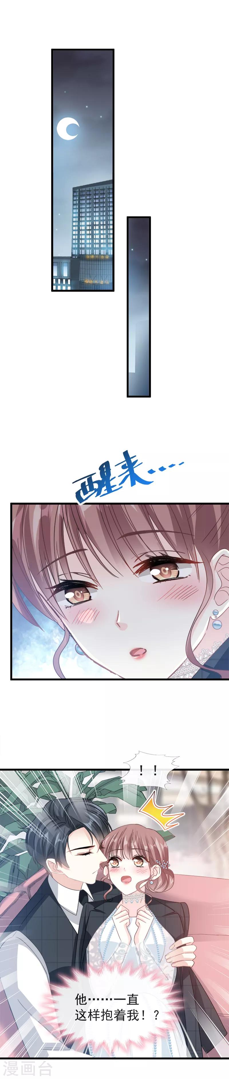 《霸道总裁轻轻爱》漫画最新章节第36话 等你接受我的那天免费下拉式在线观看章节第【11】张图片