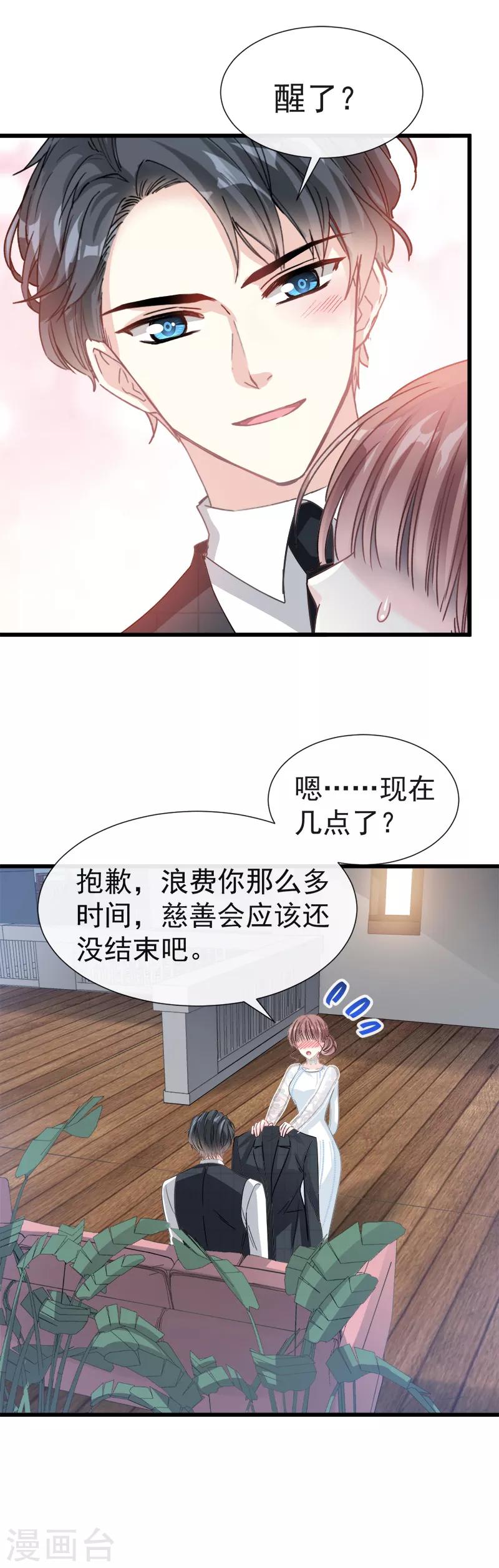 《霸道总裁轻轻爱》漫画最新章节第36话 等你接受我的那天免费下拉式在线观看章节第【12】张图片