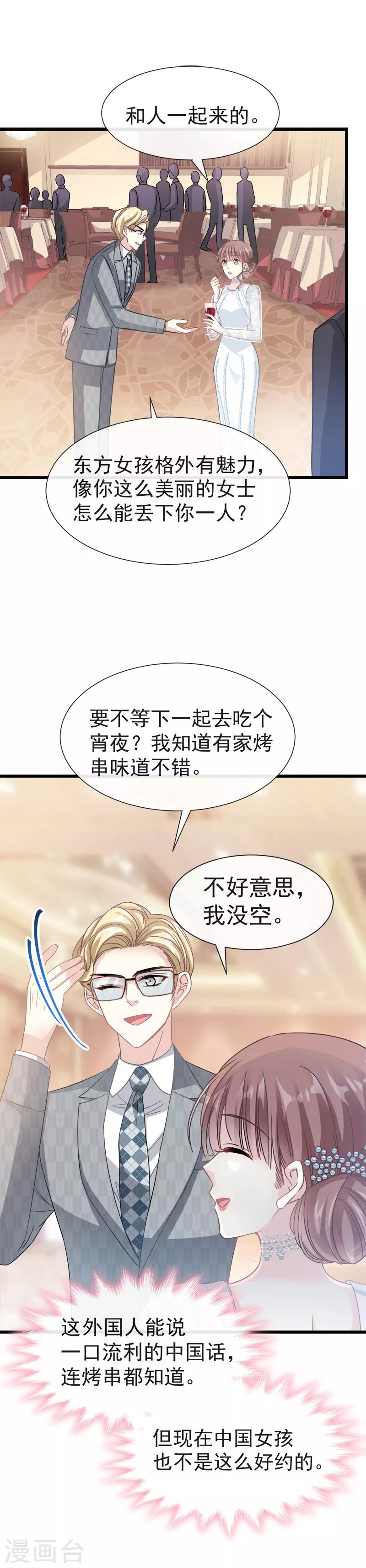 《霸道总裁轻轻爱》漫画最新章节第36话 等你接受我的那天免费下拉式在线观看章节第【15】张图片