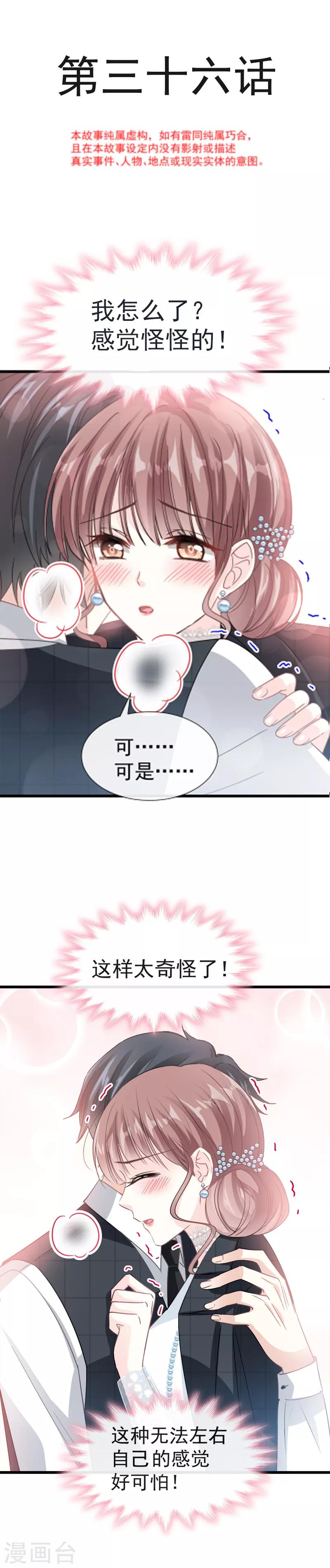 《霸道总裁轻轻爱》漫画最新章节第36话 等你接受我的那天免费下拉式在线观看章节第【2】张图片