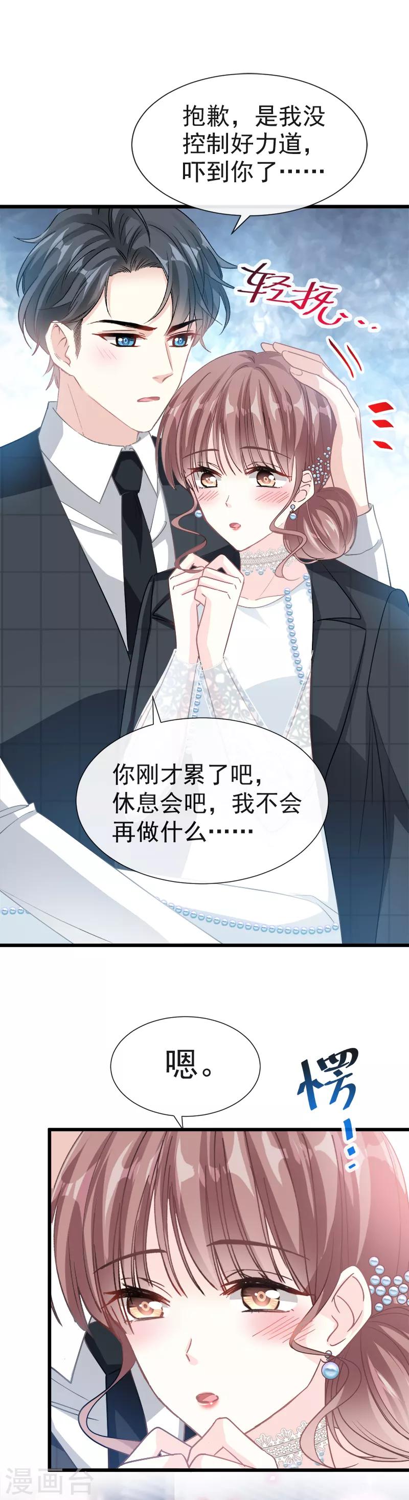 《霸道总裁轻轻爱》漫画最新章节第36话 等你接受我的那天免费下拉式在线观看章节第【5】张图片