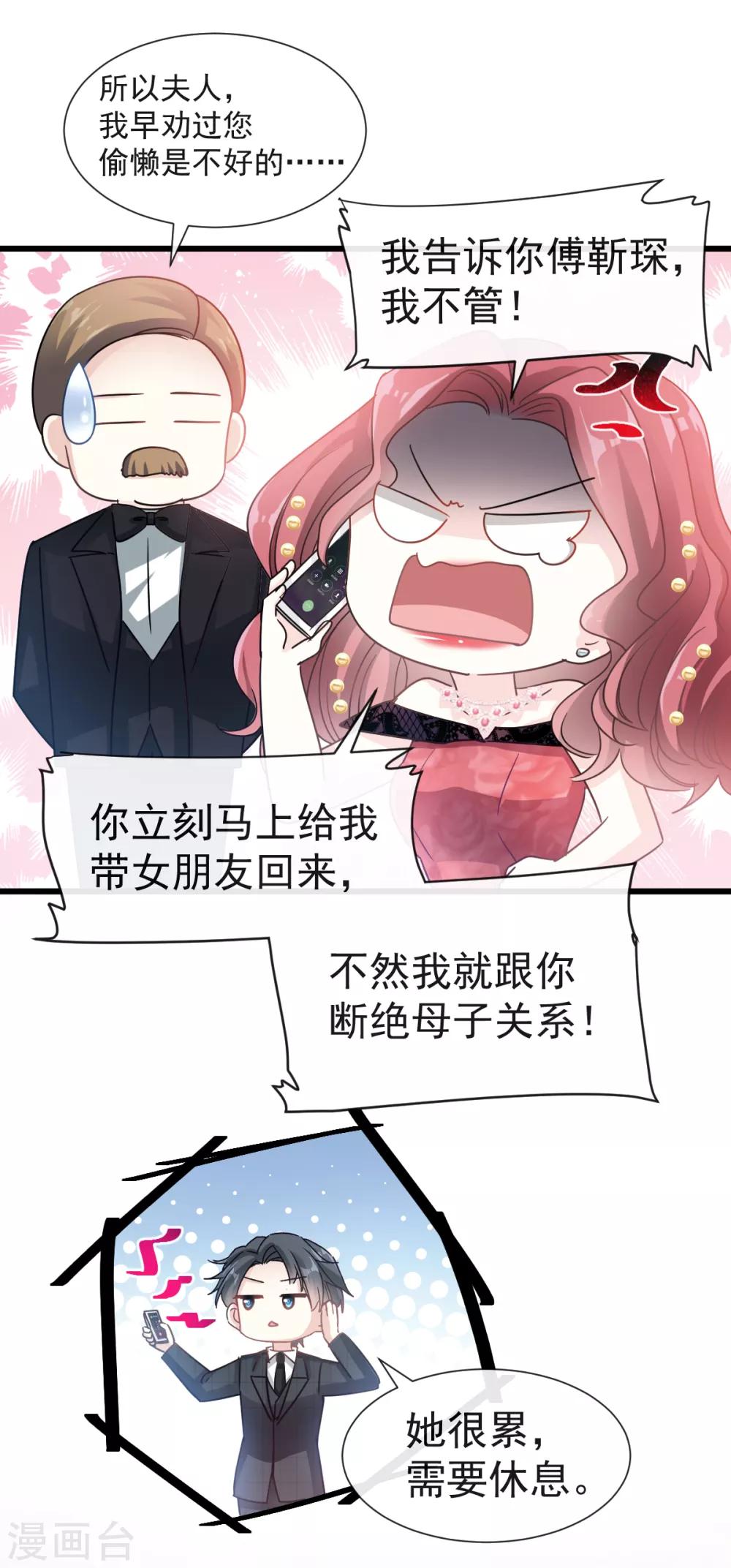 《霸道总裁轻轻爱》漫画最新章节第38话 把媳妇拐回家免费下拉式在线观看章节第【15】张图片