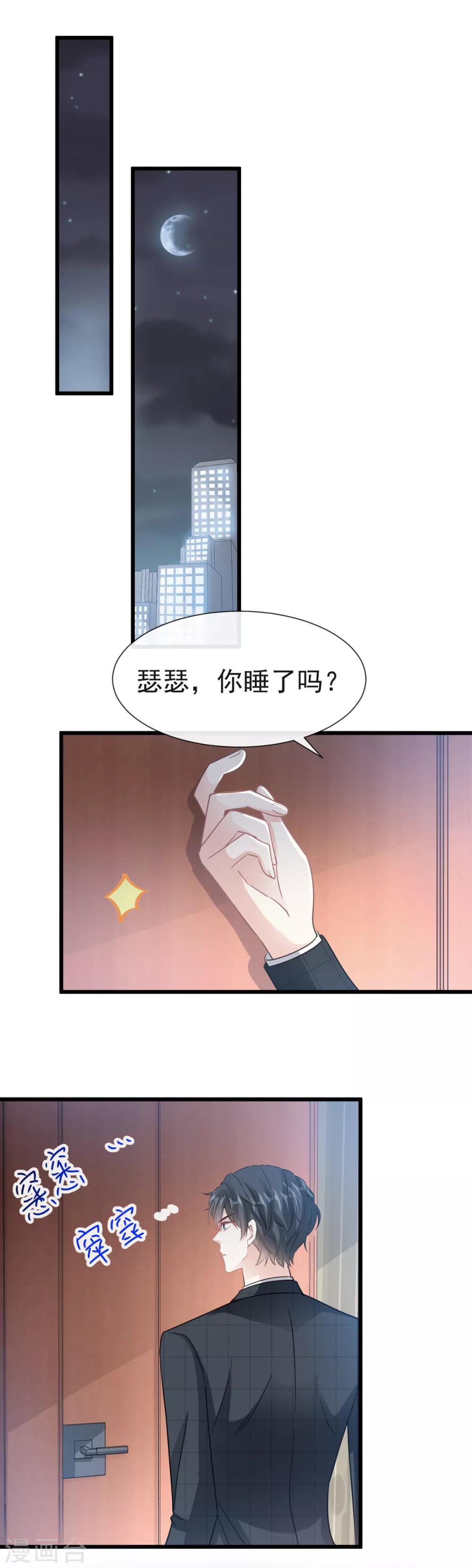 《霸道总裁轻轻爱》漫画最新章节第38话 把媳妇拐回家免费下拉式在线观看章节第【19】张图片