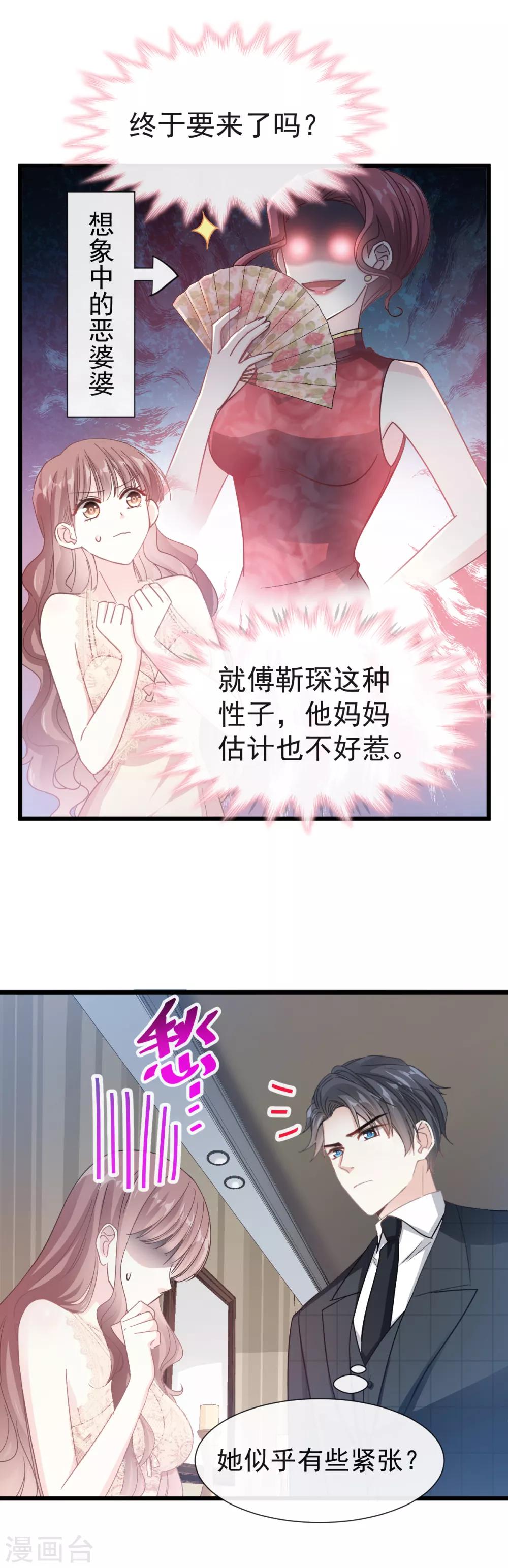 《霸道总裁轻轻爱》漫画最新章节第38话 把媳妇拐回家免费下拉式在线观看章节第【22】张图片