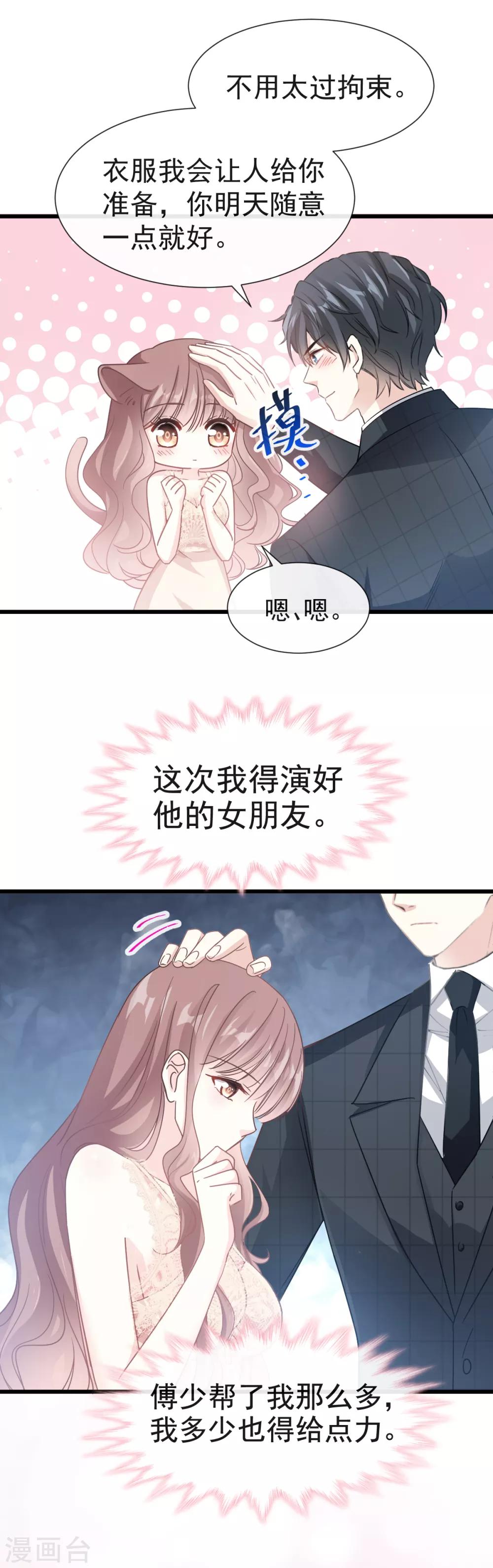 《霸道总裁轻轻爱》漫画最新章节第38话 把媳妇拐回家免费下拉式在线观看章节第【23】张图片