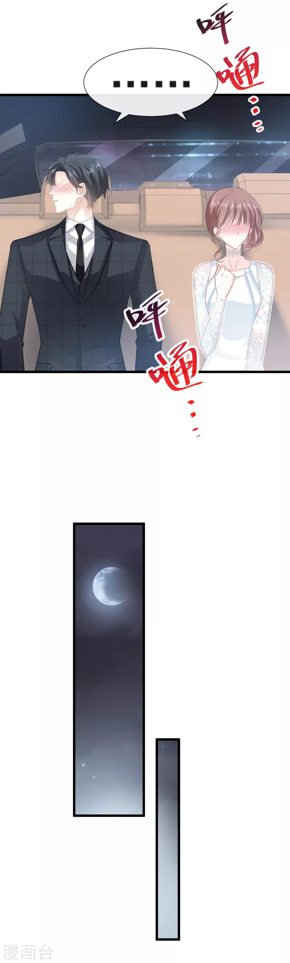 《霸道总裁轻轻爱》漫画最新章节第38话 把媳妇拐回家免费下拉式在线观看章节第【6】张图片