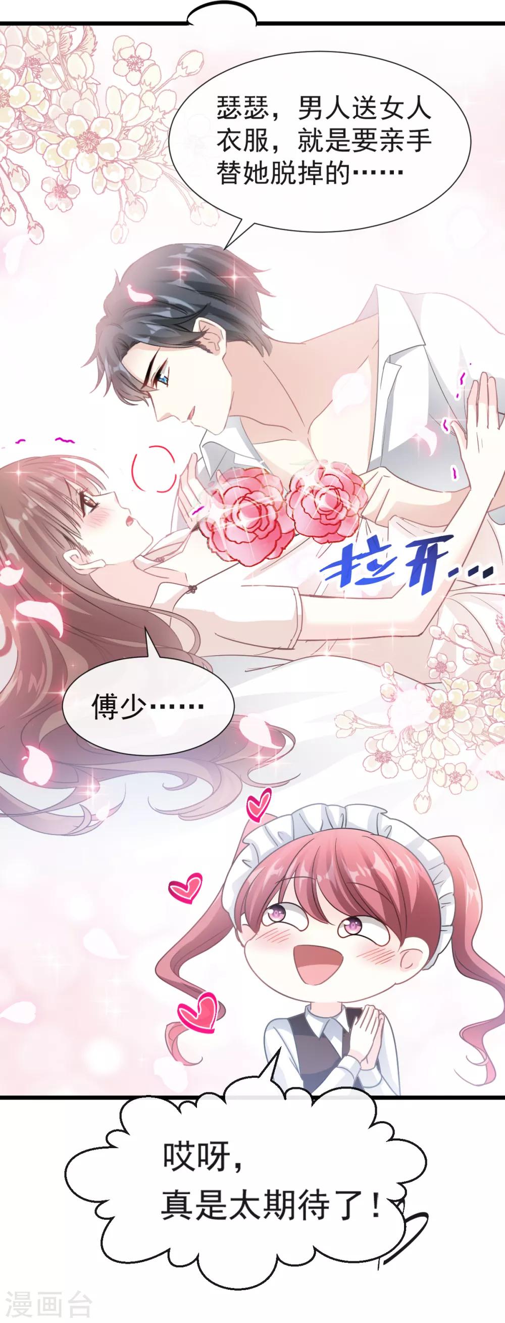 《霸道总裁轻轻爱》漫画最新章节第39话 拜见婆婆大人免费下拉式在线观看章节第【6】张图片