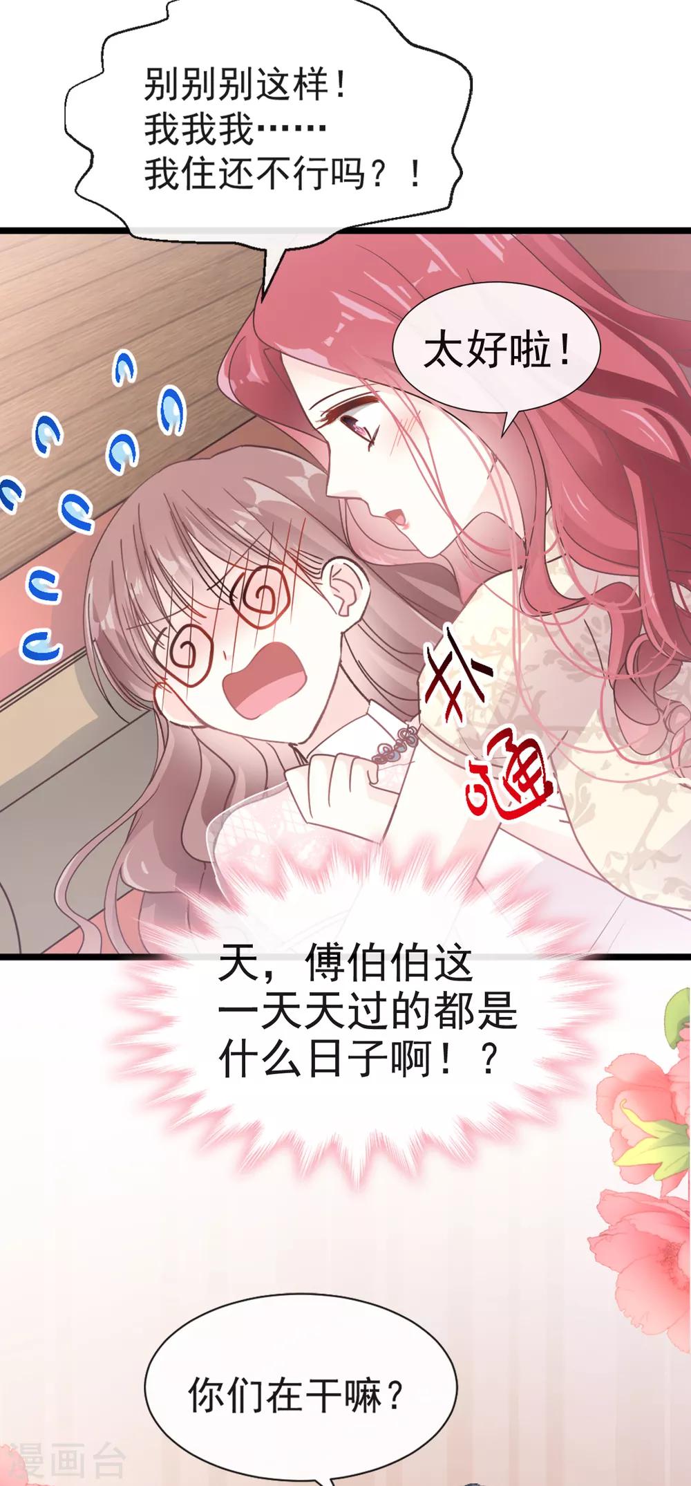 《霸道总裁轻轻爱》漫画最新章节第44话 女朋友的奖励免费下拉式在线观看章节第【10】张图片