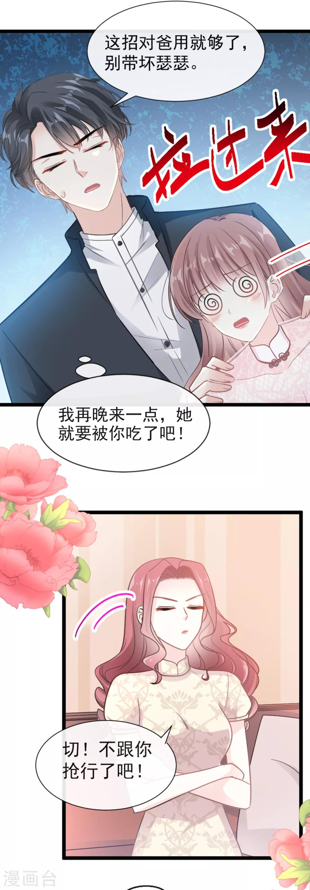 《霸道总裁轻轻爱》漫画最新章节第44话 女朋友的奖励免费下拉式在线观看章节第【14】张图片