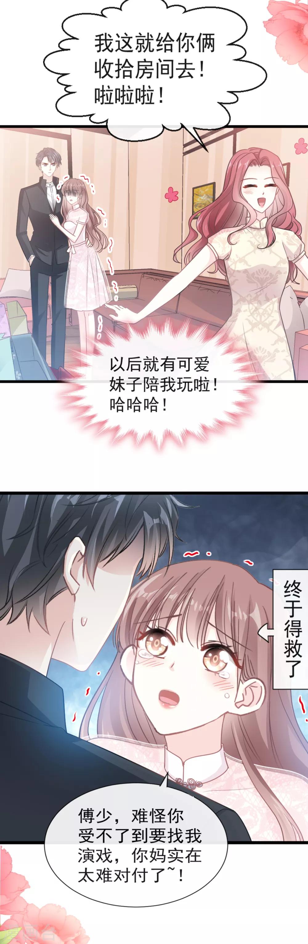 《霸道总裁轻轻爱》漫画最新章节第44话 女朋友的奖励免费下拉式在线观看章节第【15】张图片