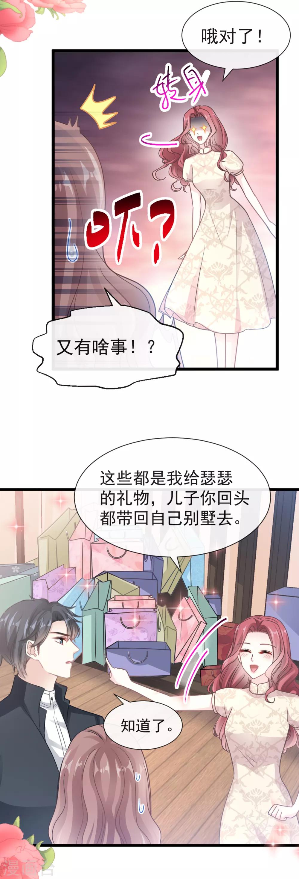 《霸道总裁轻轻爱》漫画最新章节第44话 女朋友的奖励免费下拉式在线观看章节第【16】张图片