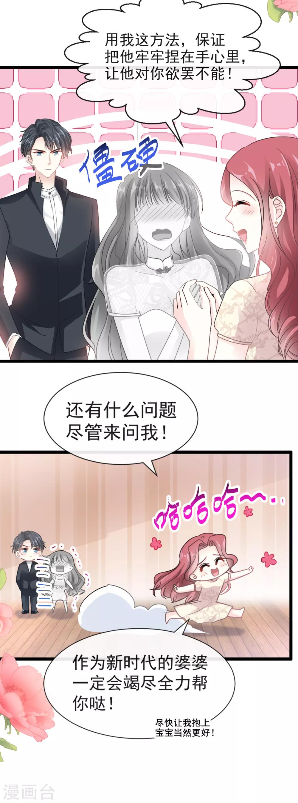 《霸道总裁轻轻爱》漫画最新章节第44话 女朋友的奖励免费下拉式在线观看章节第【18】张图片