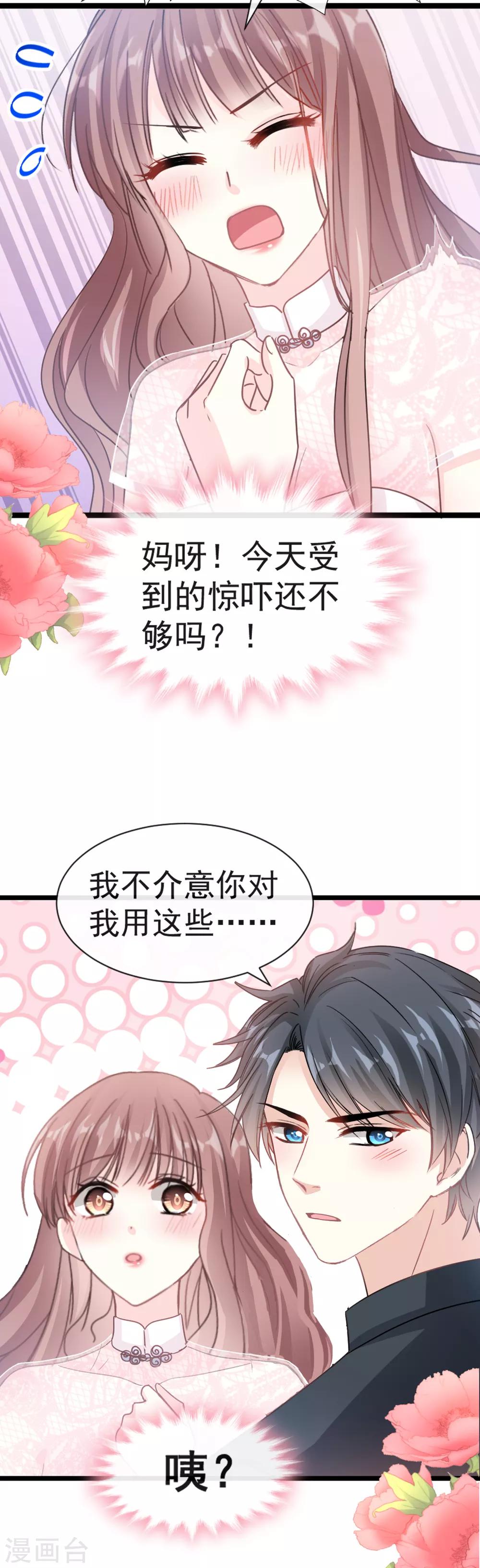 《霸道总裁轻轻爱》漫画最新章节第44话 女朋友的奖励免费下拉式在线观看章节第【20】张图片