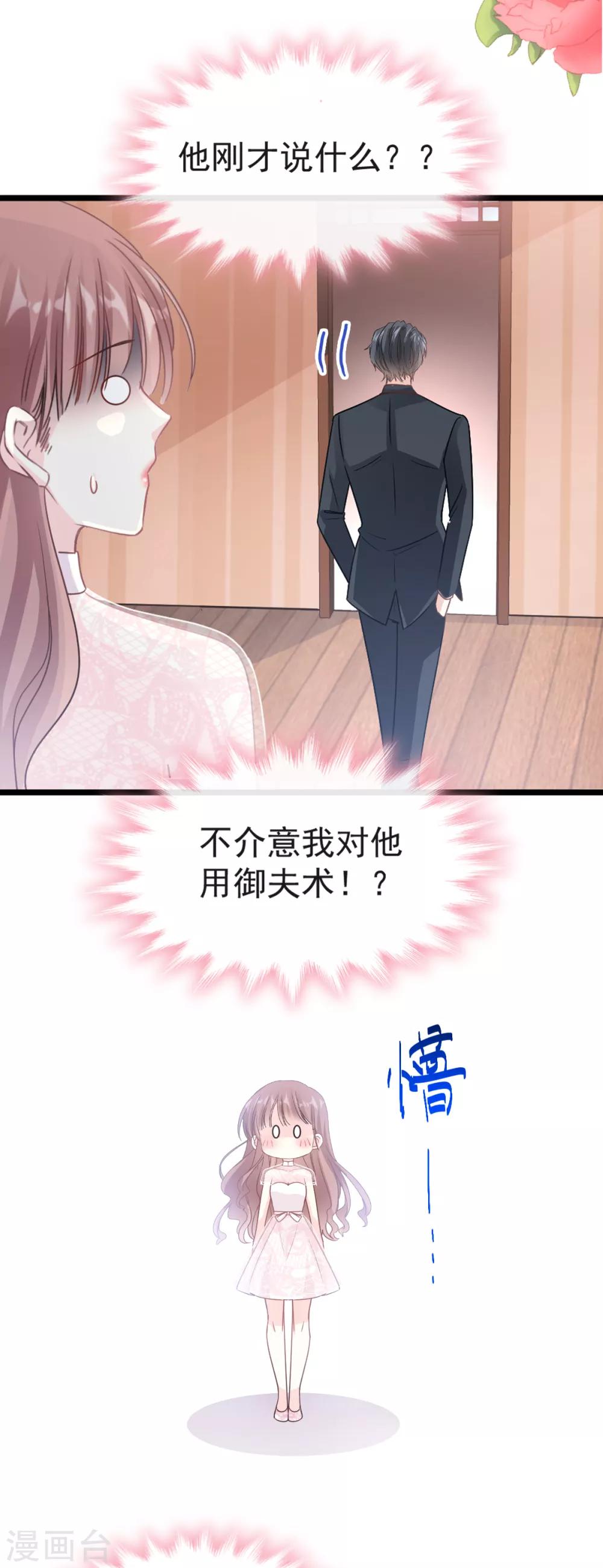 《霸道总裁轻轻爱》漫画最新章节第44话 女朋友的奖励免费下拉式在线观看章节第【21】张图片