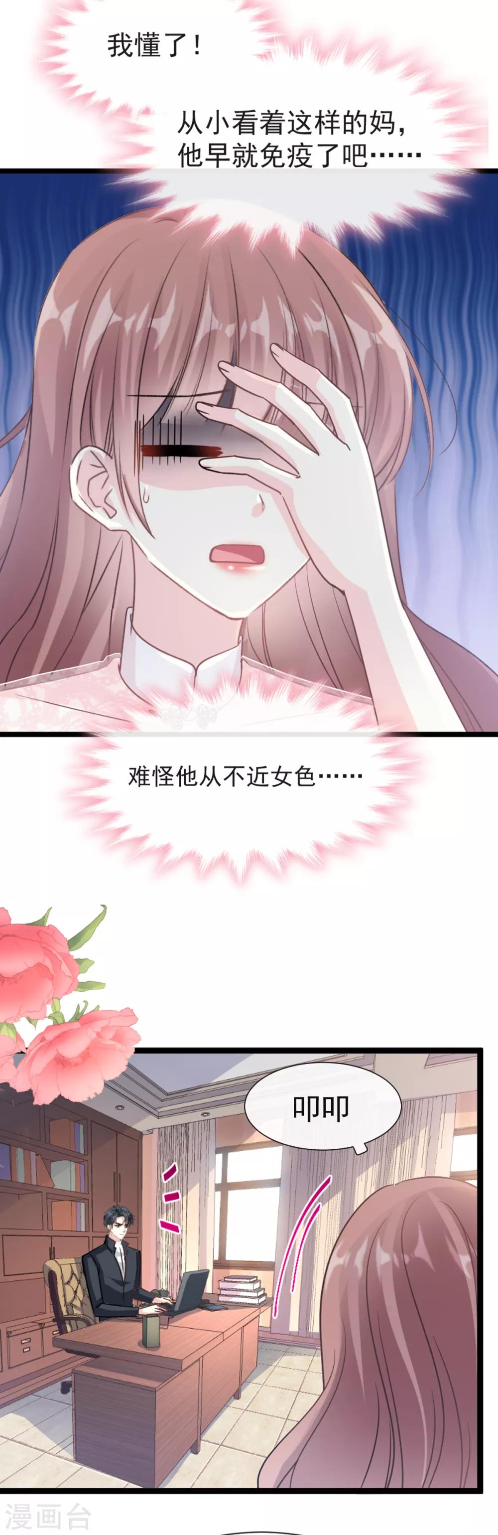 《霸道总裁轻轻爱》漫画最新章节第44话 女朋友的奖励免费下拉式在线观看章节第【22】张图片