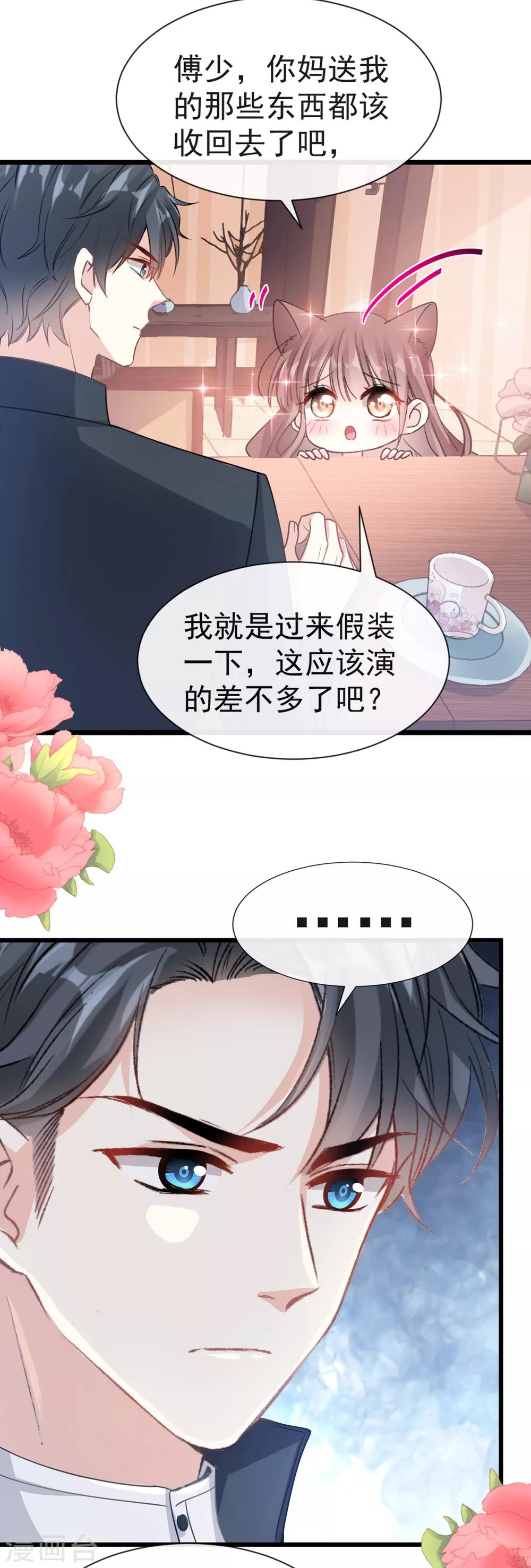 《霸道总裁轻轻爱》漫画最新章节第44话 女朋友的奖励免费下拉式在线观看章节第【23】张图片