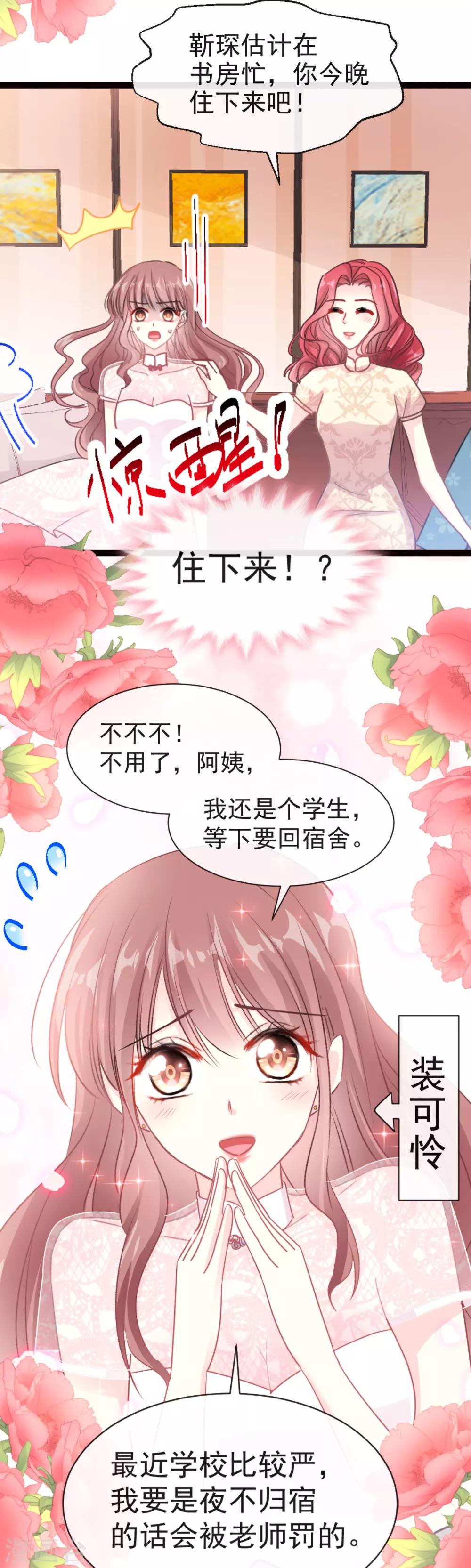 《霸道总裁轻轻爱》漫画最新章节第44话 女朋友的奖励免费下拉式在线观看章节第【3】张图片