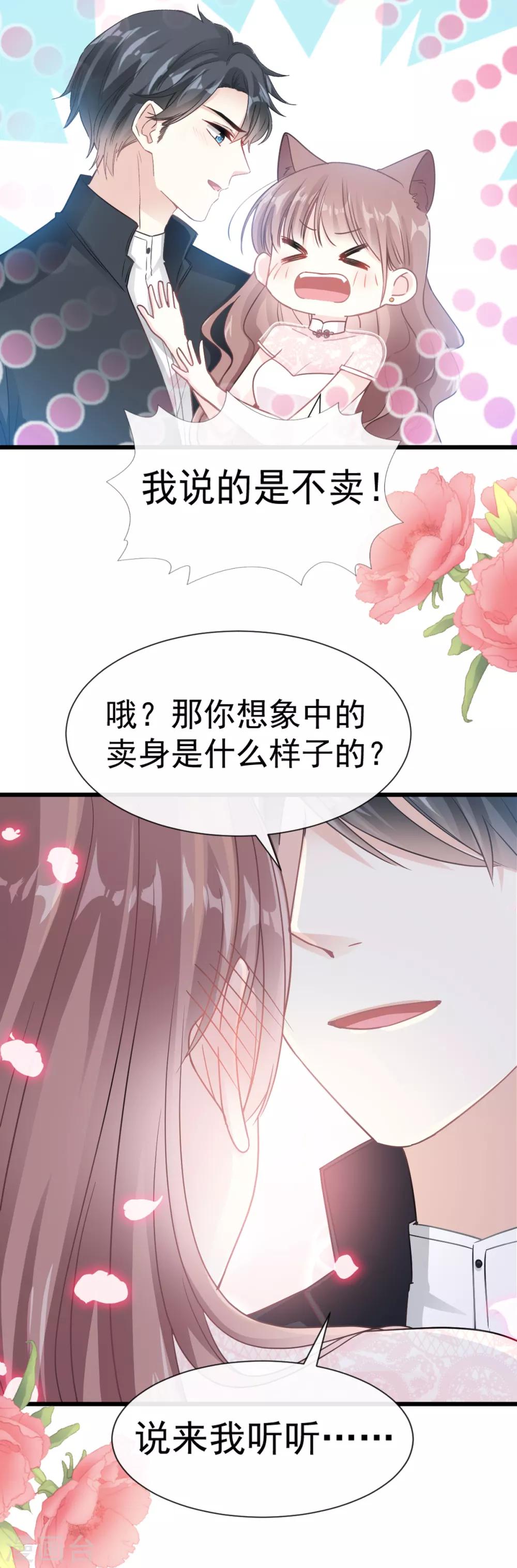 《霸道总裁轻轻爱》漫画最新章节第45话 卖艺不卖身免费下拉式在线观看章节第【10】张图片