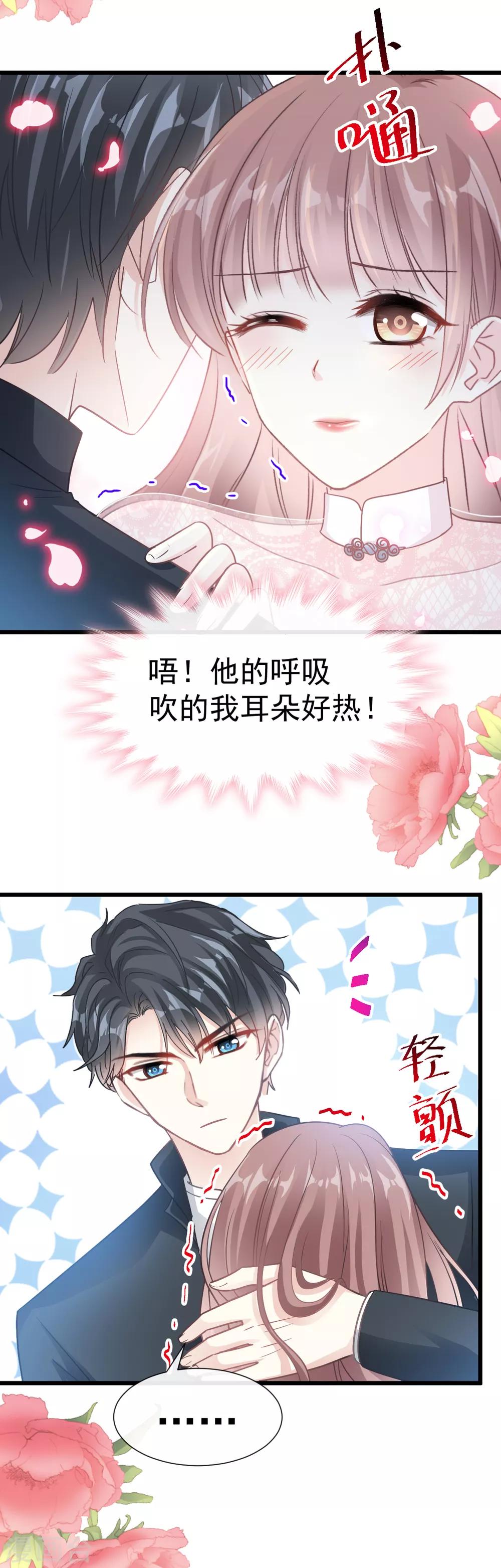 《霸道总裁轻轻爱》漫画最新章节第45话 卖艺不卖身免费下拉式在线观看章节第【11】张图片