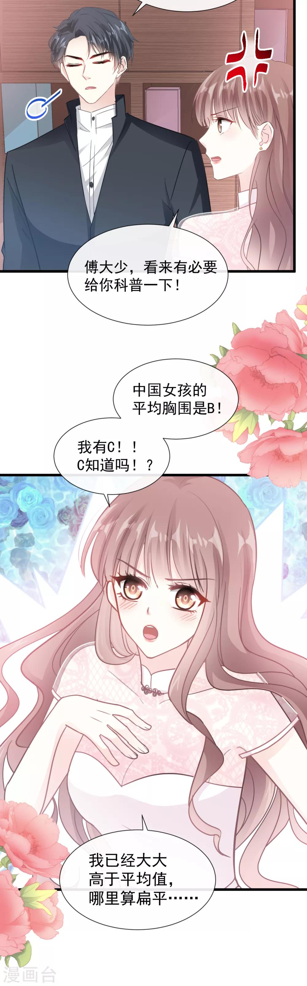 《霸道总裁轻轻爱》漫画最新章节第45话 卖艺不卖身免费下拉式在线观看章节第【14】张图片