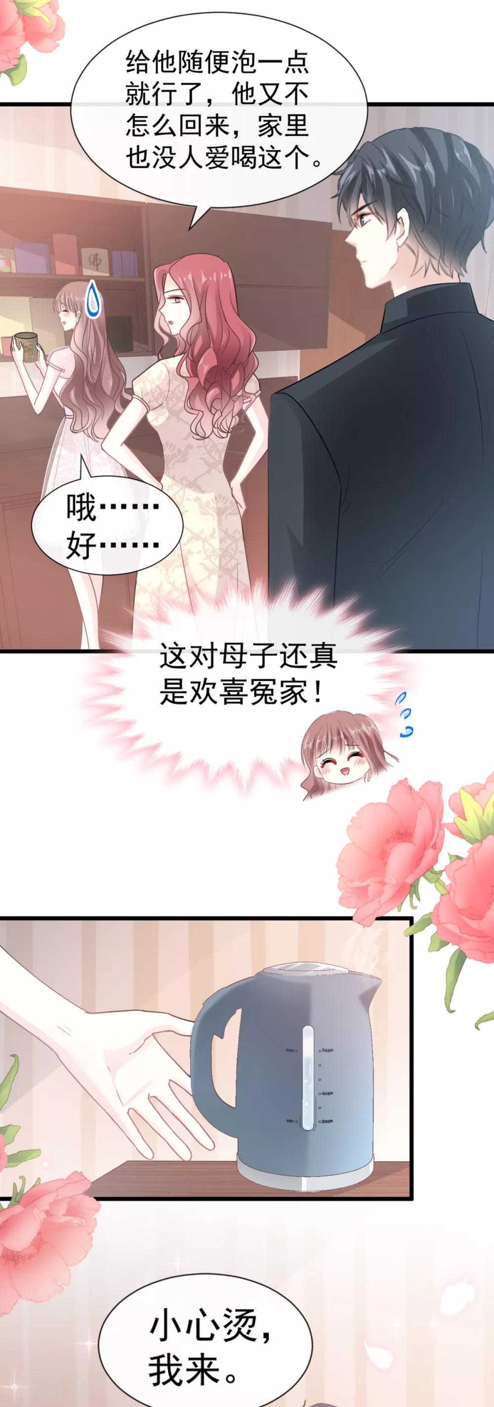 【霸道总裁轻轻爱】漫画-（第47话 两个人的夜该怎么过）章节漫画下拉式图片-13.jpg