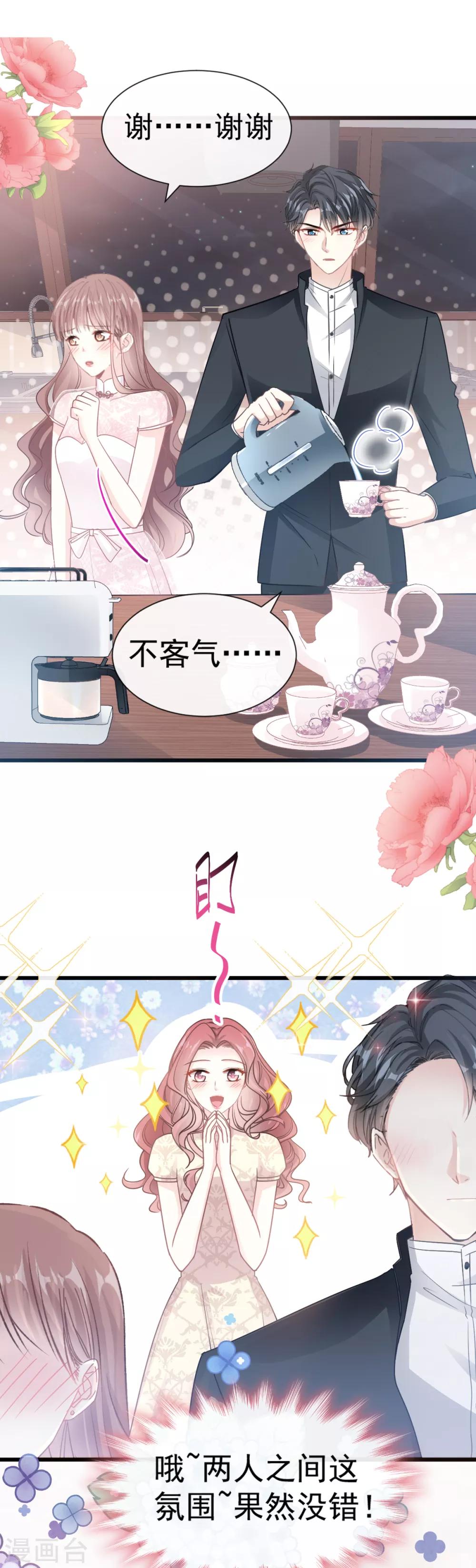 《霸道总裁轻轻爱》漫画最新章节第47话 两个人的夜该怎么过免费下拉式在线观看章节第【16】张图片