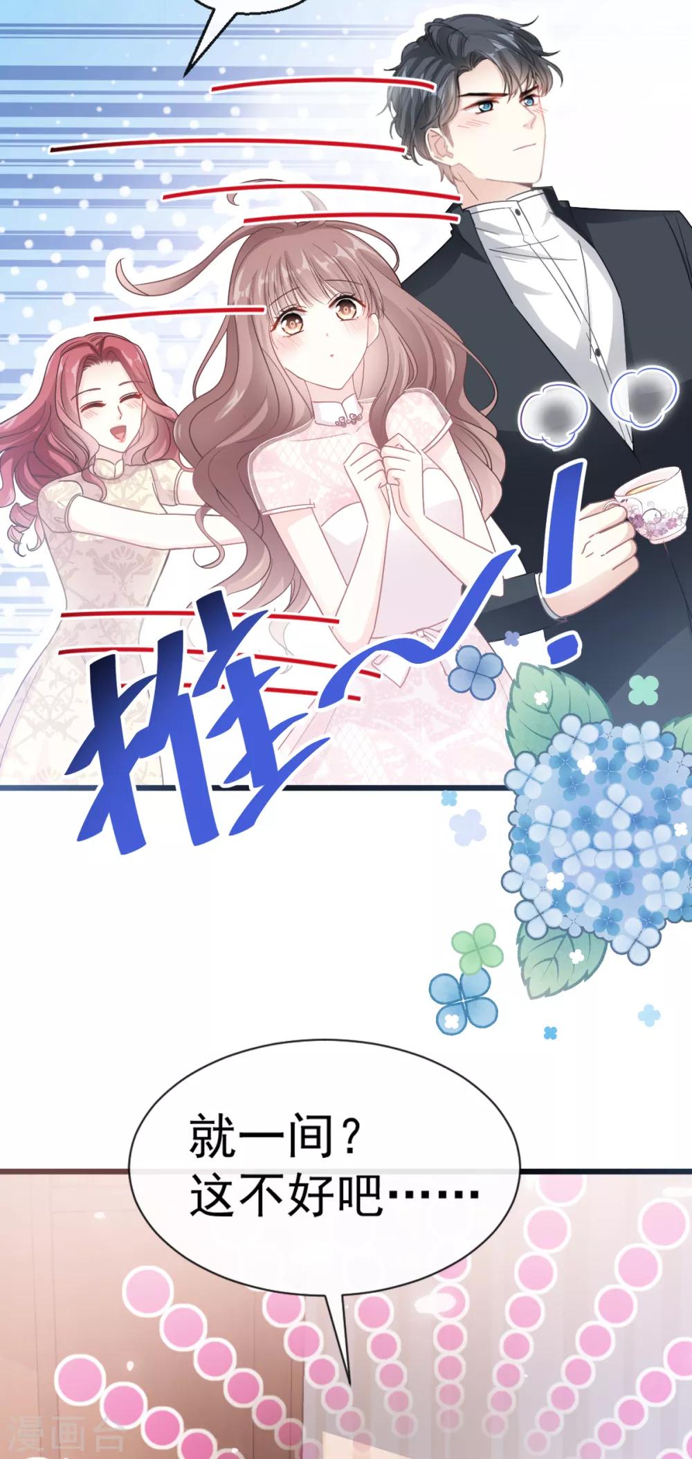 《霸道总裁轻轻爱》漫画最新章节第47话 两个人的夜该怎么过免费下拉式在线观看章节第【18】张图片