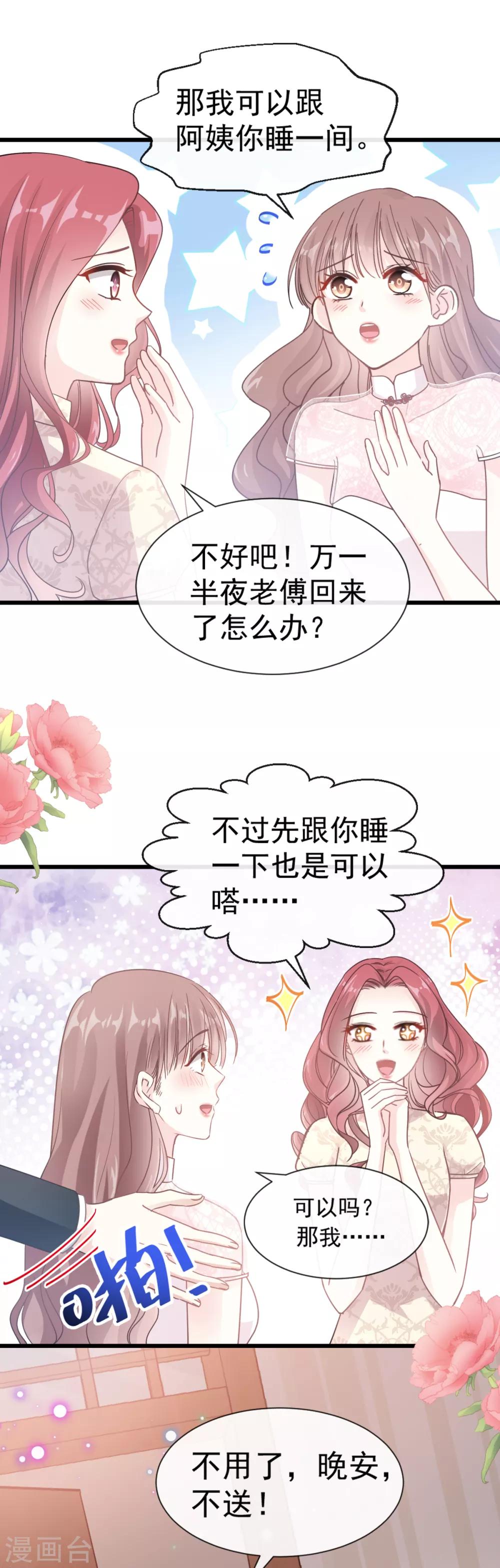 《霸道总裁轻轻爱》漫画最新章节第47话 两个人的夜该怎么过免费下拉式在线观看章节第【20】张图片