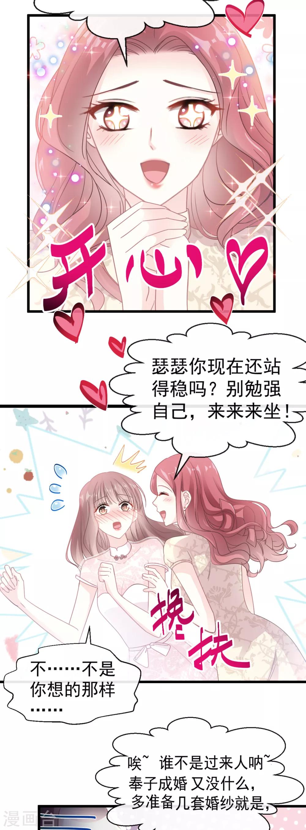 《霸道总裁轻轻爱》漫画最新章节第47话 两个人的夜该怎么过免费下拉式在线观看章节第【6】张图片