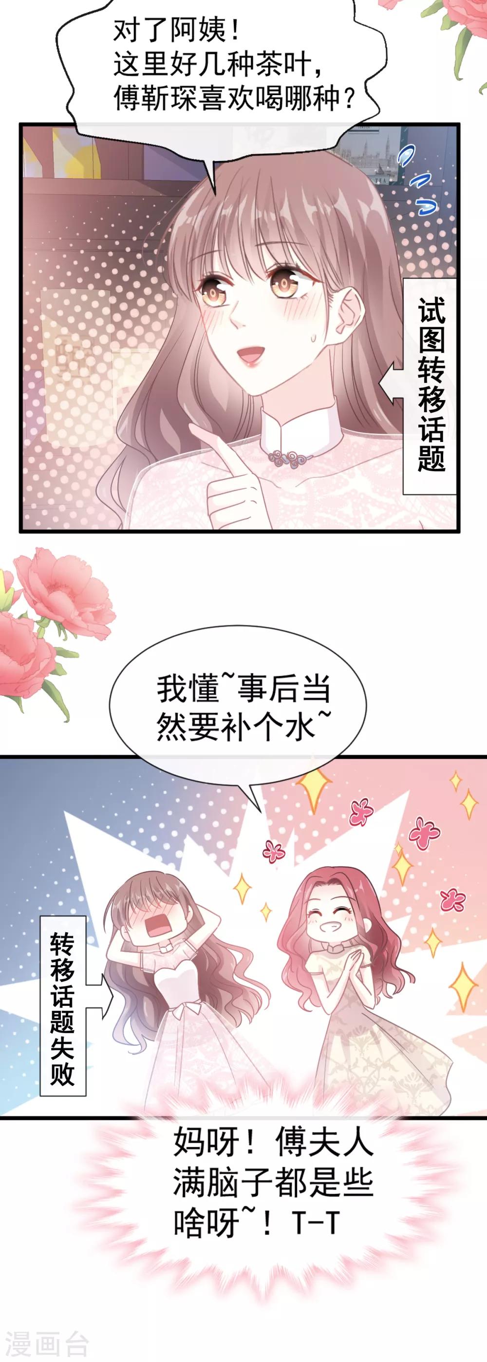 《霸道总裁轻轻爱》漫画最新章节第47话 两个人的夜该怎么过免费下拉式在线观看章节第【8】张图片