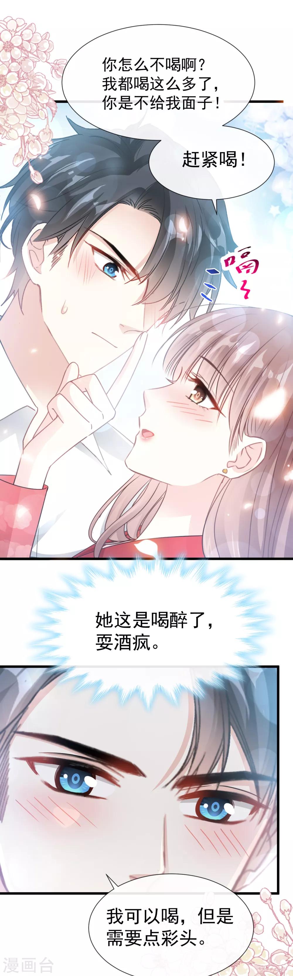 《霸道总裁轻轻爱》漫画最新章节第55话 甜软的唇瓣免费下拉式在线观看章节第【12】张图片