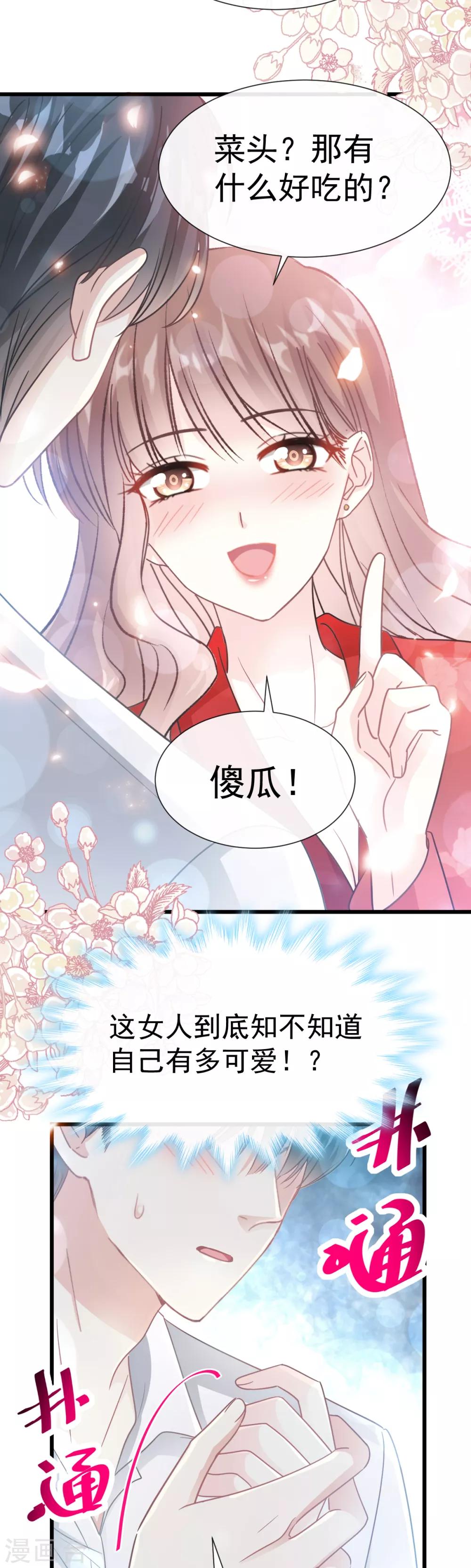 《霸道总裁轻轻爱》漫画最新章节第55话 甜软的唇瓣免费下拉式在线观看章节第【13】张图片