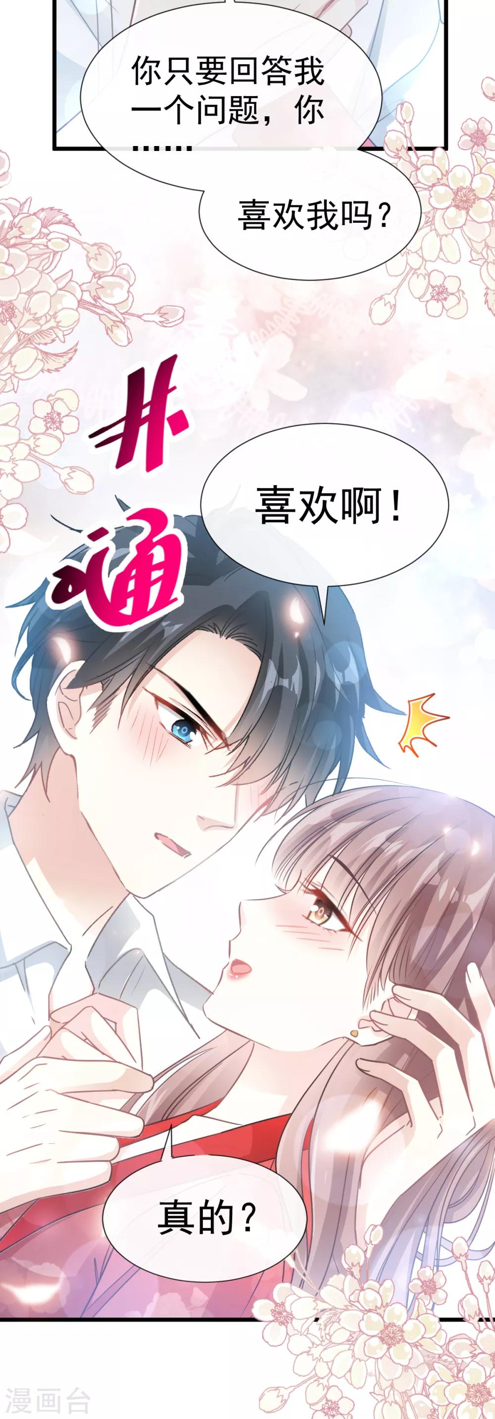 《霸道总裁轻轻爱》漫画最新章节第55话 甜软的唇瓣免费下拉式在线观看章节第【14】张图片