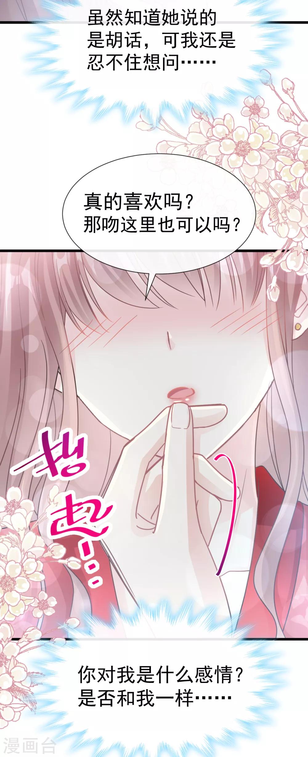 《霸道总裁轻轻爱》漫画最新章节第55话 甜软的唇瓣免费下拉式在线观看章节第【16】张图片