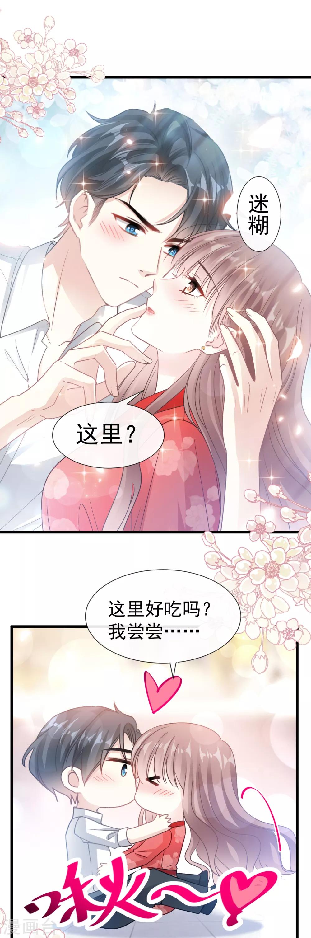 《霸道总裁轻轻爱》漫画最新章节第55话 甜软的唇瓣免费下拉式在线观看章节第【17】张图片