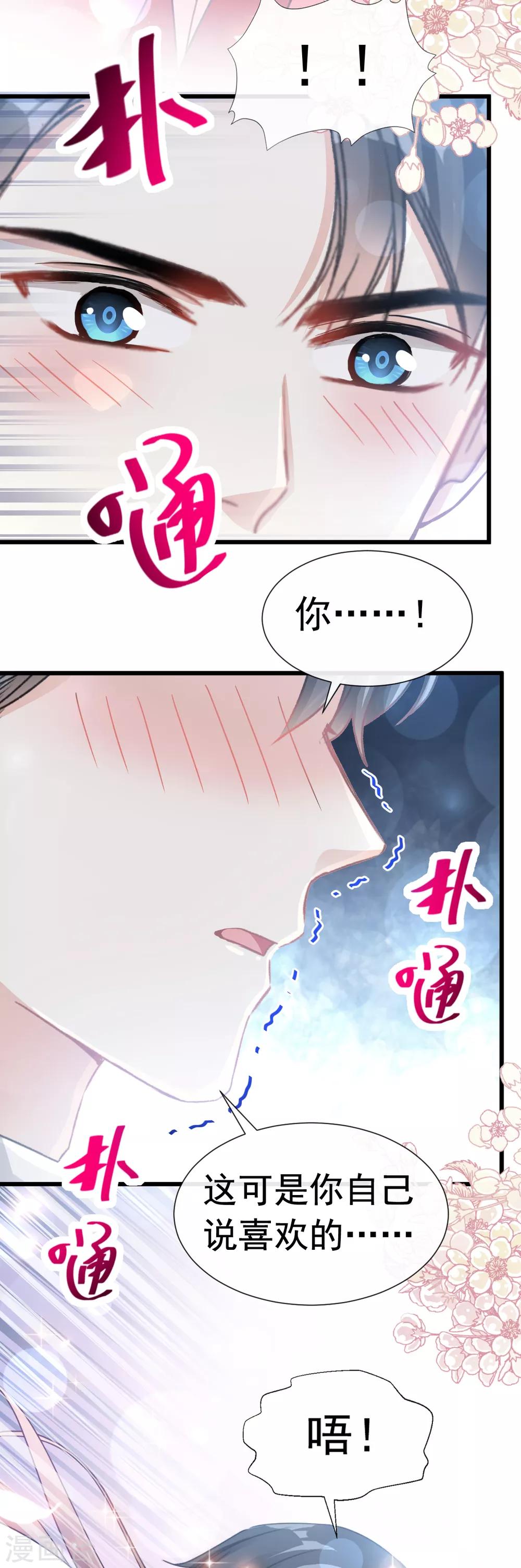 《霸道总裁轻轻爱》漫画最新章节第55话 甜软的唇瓣免费下拉式在线观看章节第【20】张图片