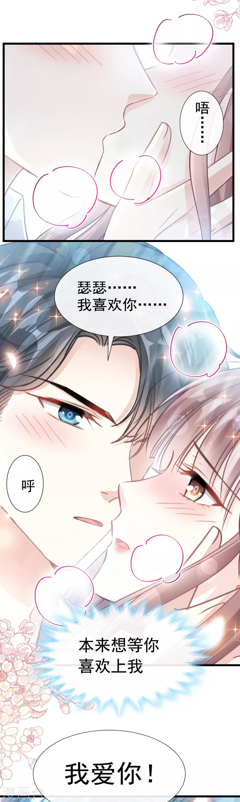 《霸道总裁轻轻爱》漫画最新章节第55话 甜软的唇瓣免费下拉式在线观看章节第【22】张图片