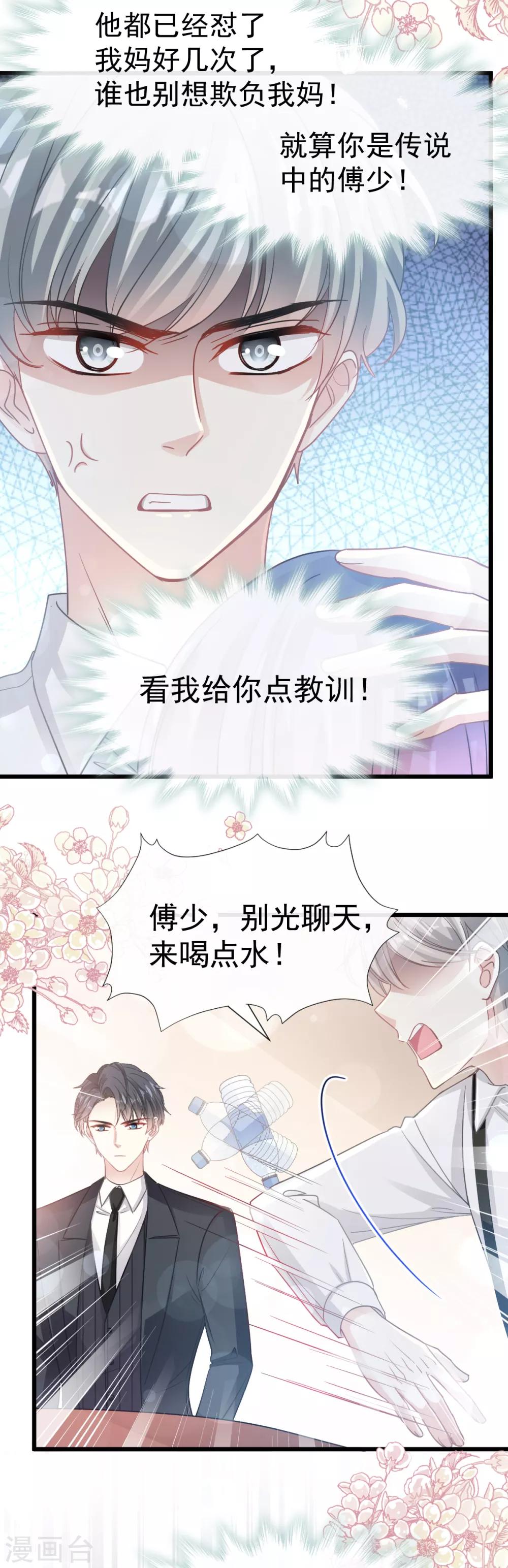 《霸道总裁轻轻爱》漫画最新章节第59话 男人是危险的生物免费下拉式在线观看章节第【13】张图片