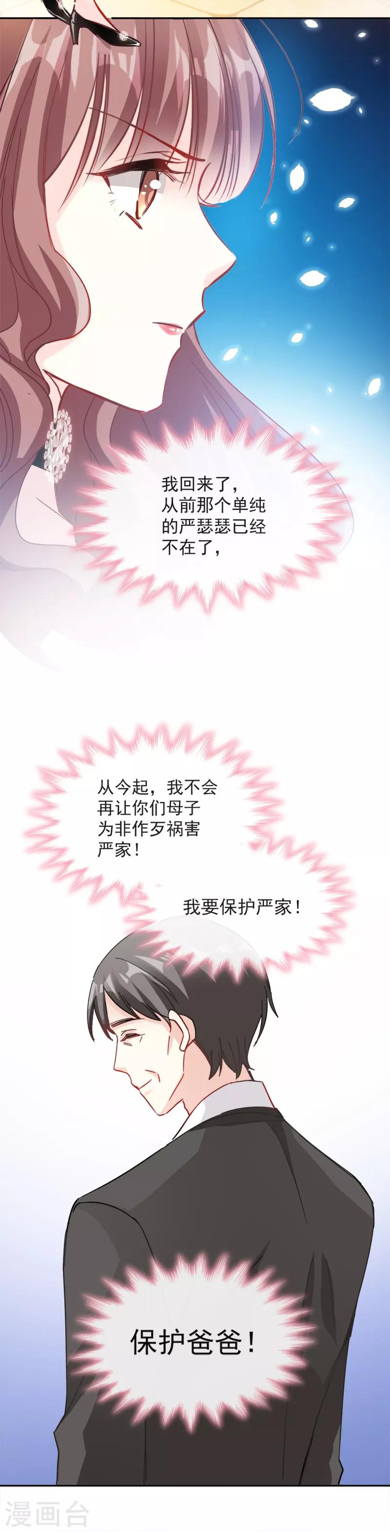 【霸道总裁轻轻爱】漫画-（第6话 回到严家）章节漫画下拉式图片-9.jpg