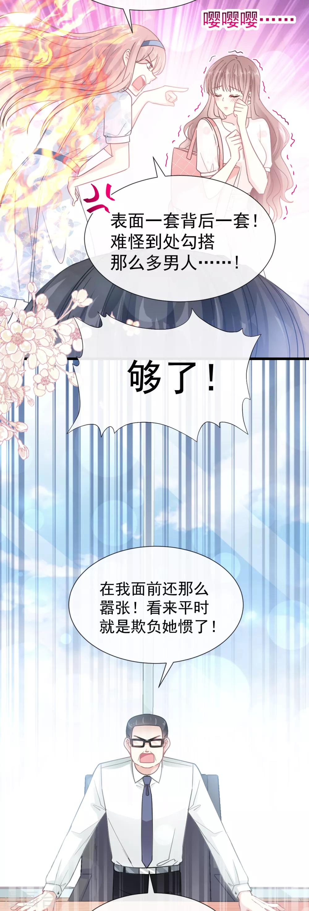 《霸道总裁轻轻爱》漫画最新章节第70话 乘风破浪的瑟瑟免费下拉式在线观看章节第【11】张图片