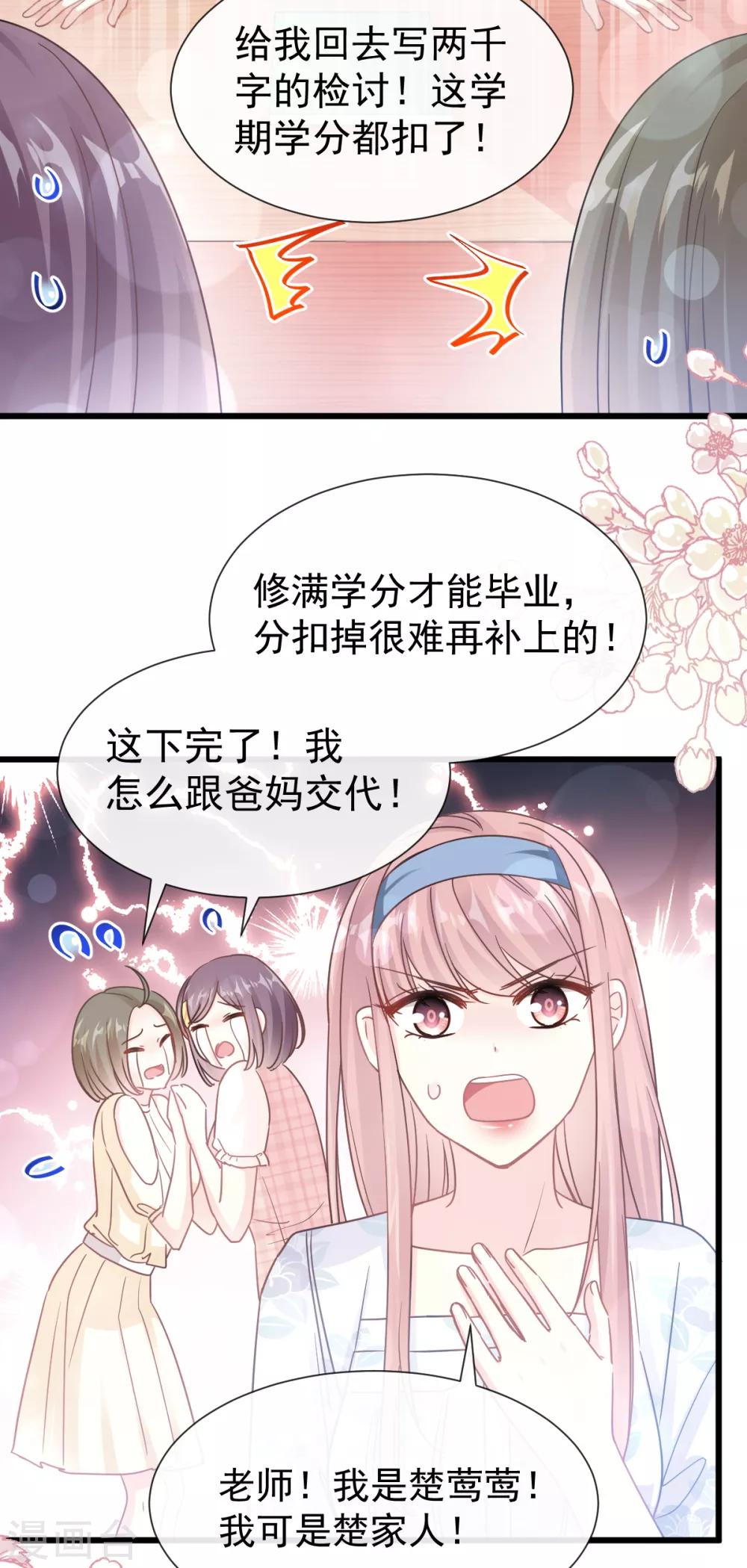 《霸道总裁轻轻爱》漫画最新章节第70话 乘风破浪的瑟瑟免费下拉式在线观看章节第【12】张图片