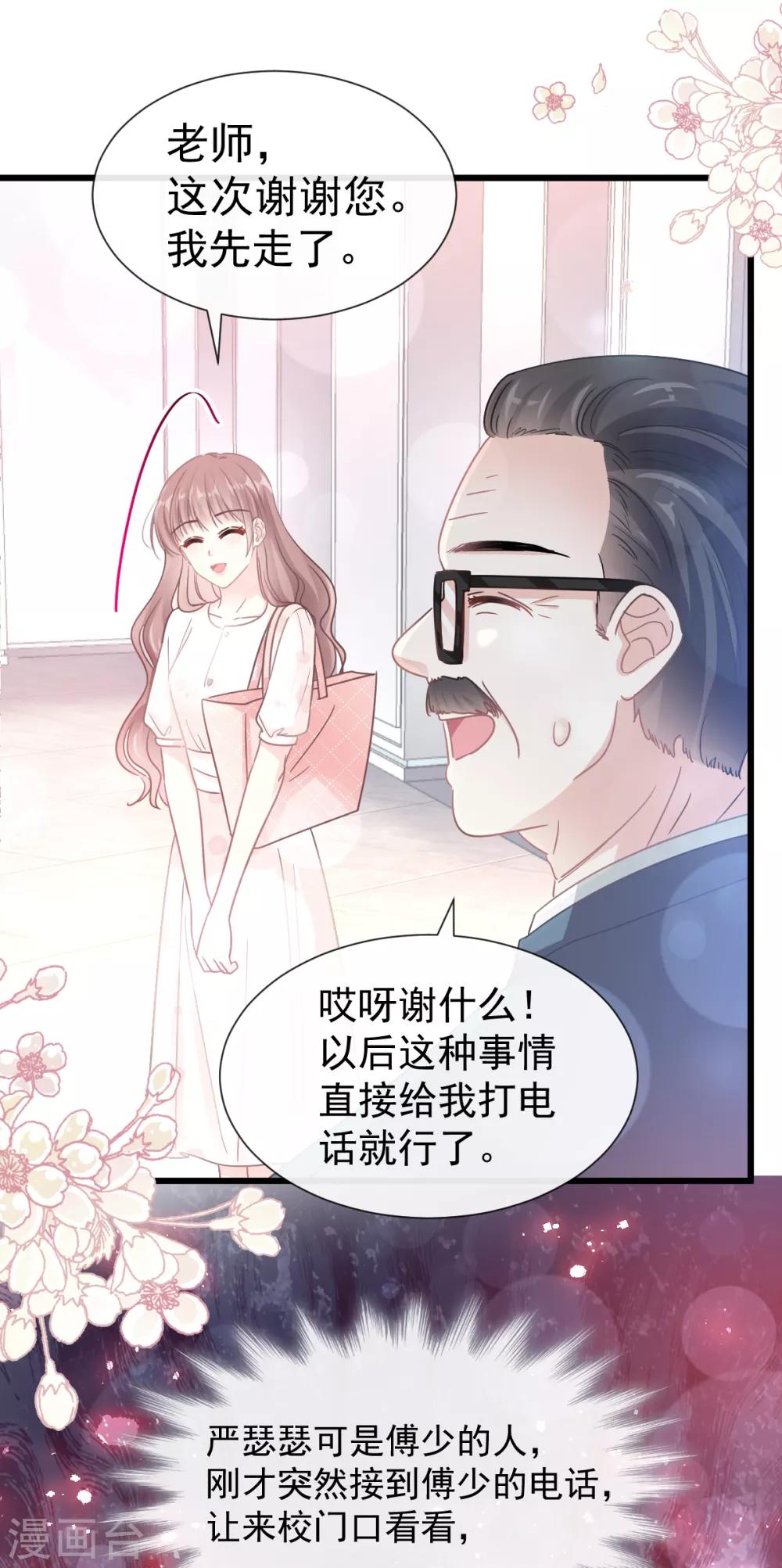 《霸道总裁轻轻爱》漫画最新章节第70话 乘风破浪的瑟瑟免费下拉式在线观看章节第【14】张图片