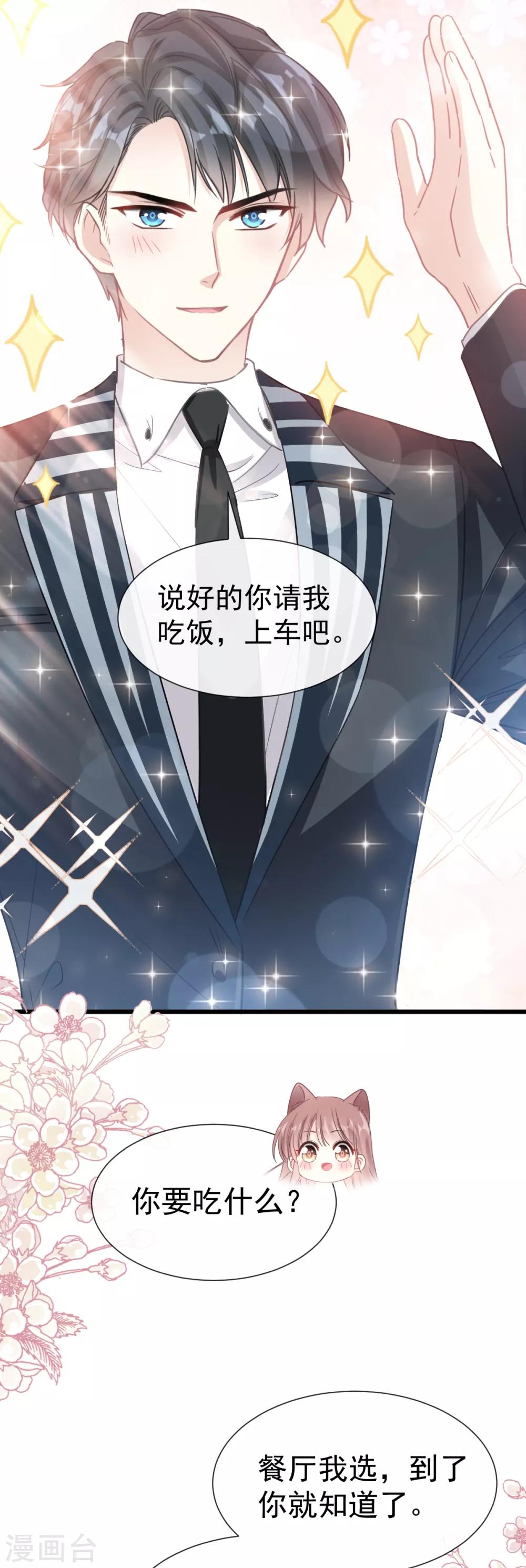 《霸道总裁轻轻爱》漫画最新章节第70话 乘风破浪的瑟瑟免费下拉式在线观看章节第【19】张图片