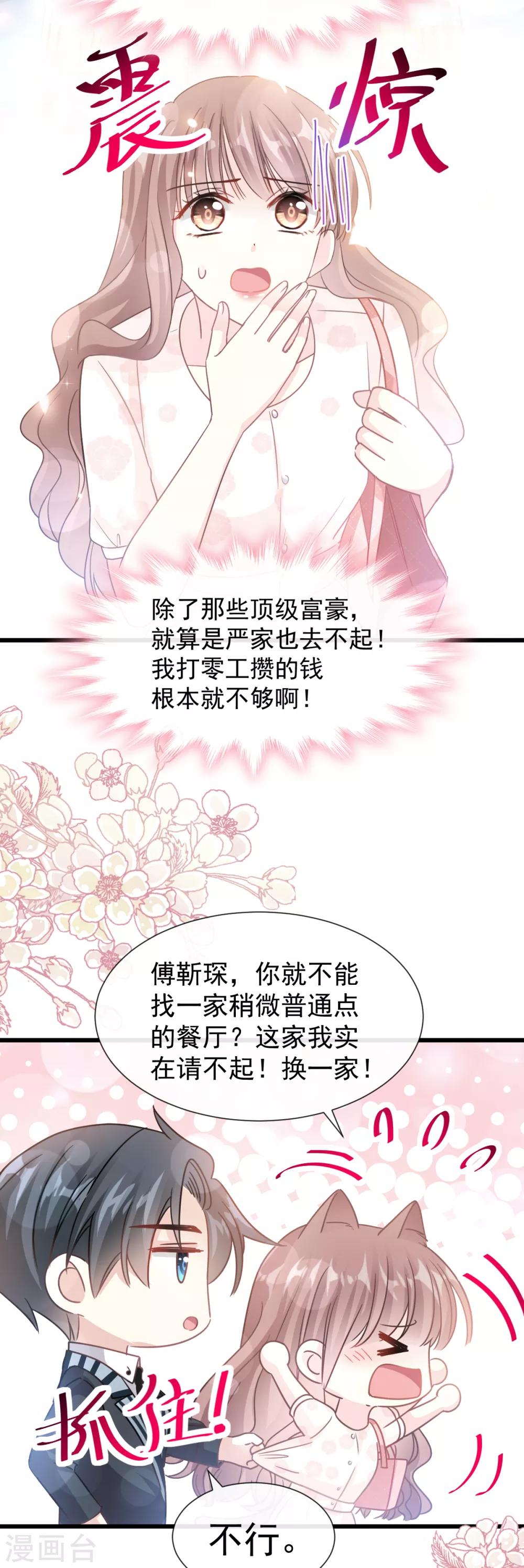 《霸道总裁轻轻爱》漫画最新章节第70话 乘风破浪的瑟瑟免费下拉式在线观看章节第【23】张图片