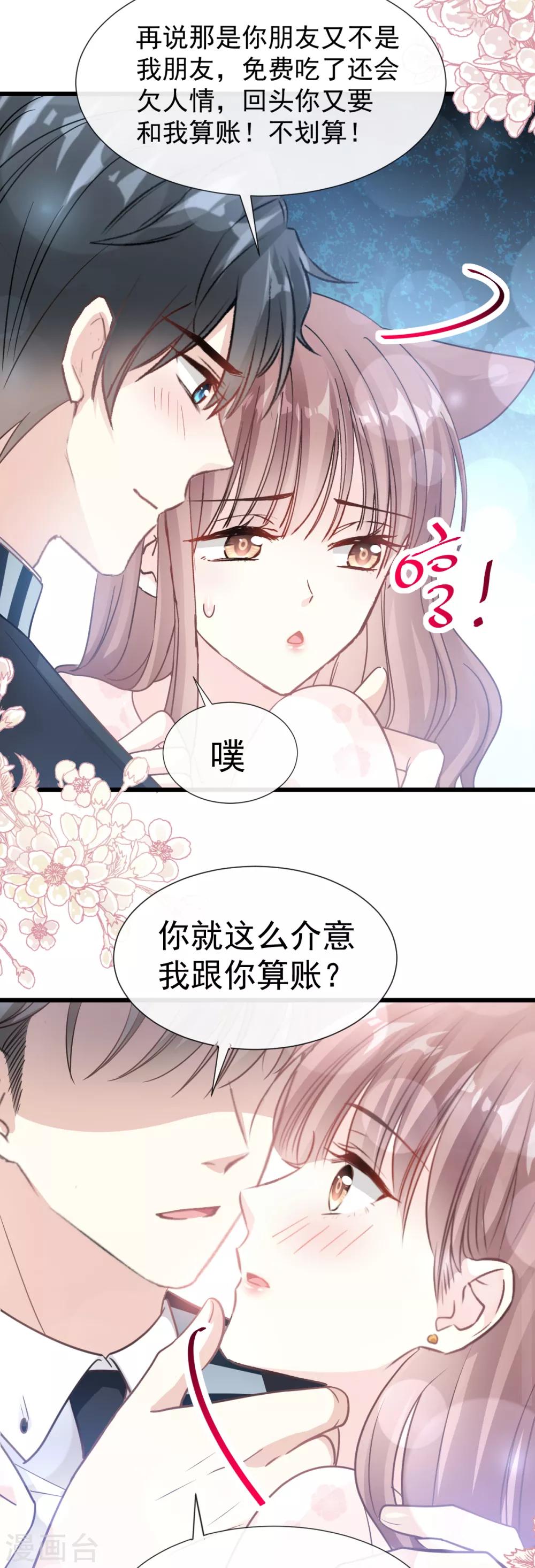 《霸道总裁轻轻爱》漫画最新章节第70话 乘风破浪的瑟瑟免费下拉式在线观看章节第【26】张图片